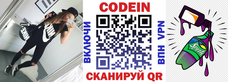 Codein напиток Lean (лин) Гатчина